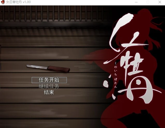 女忍者牡丹