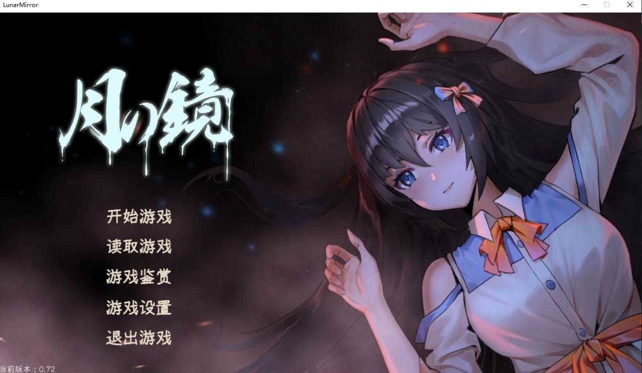 月之镜