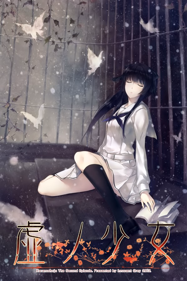 虚之少女