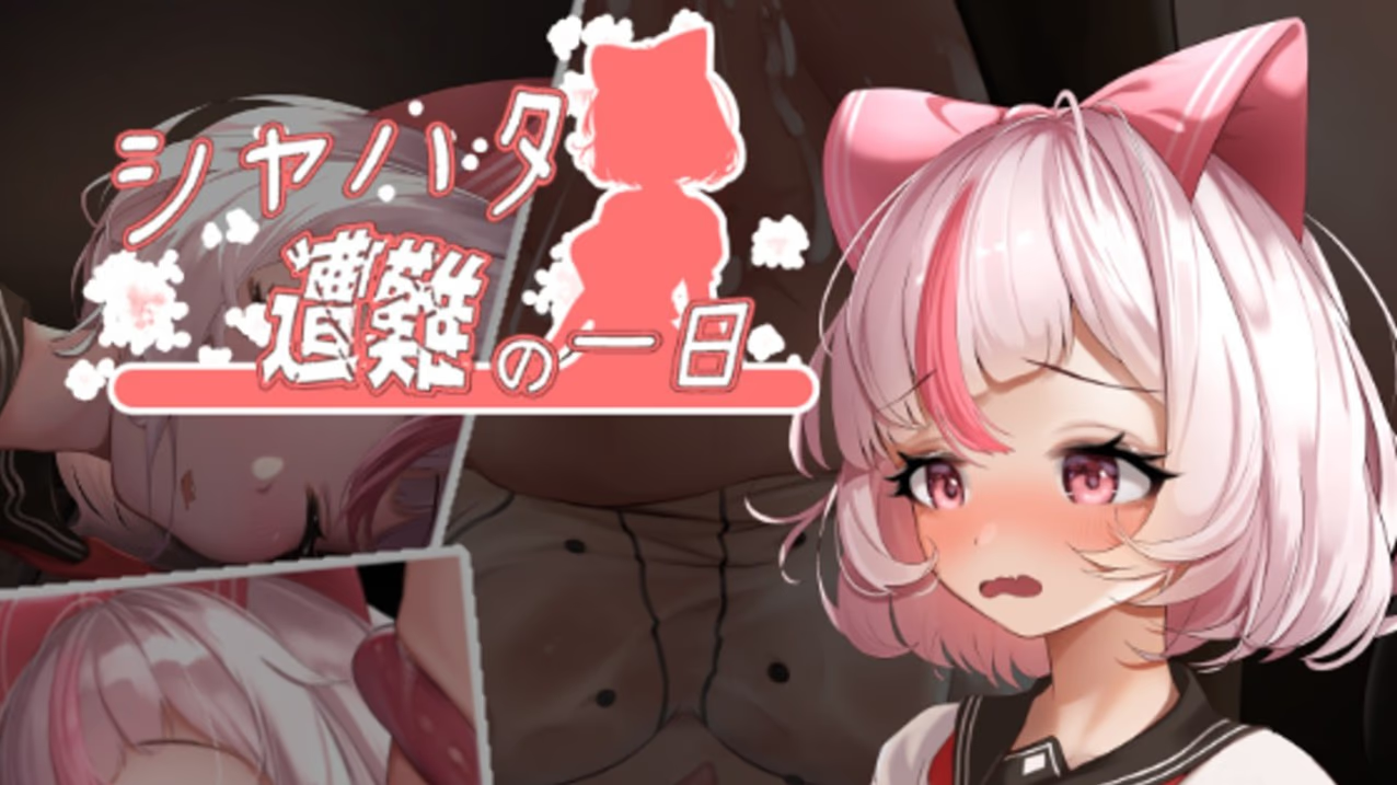 萨哈塔遭难的一日