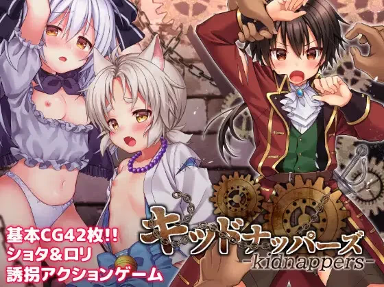 正太萝莉诱拐侠