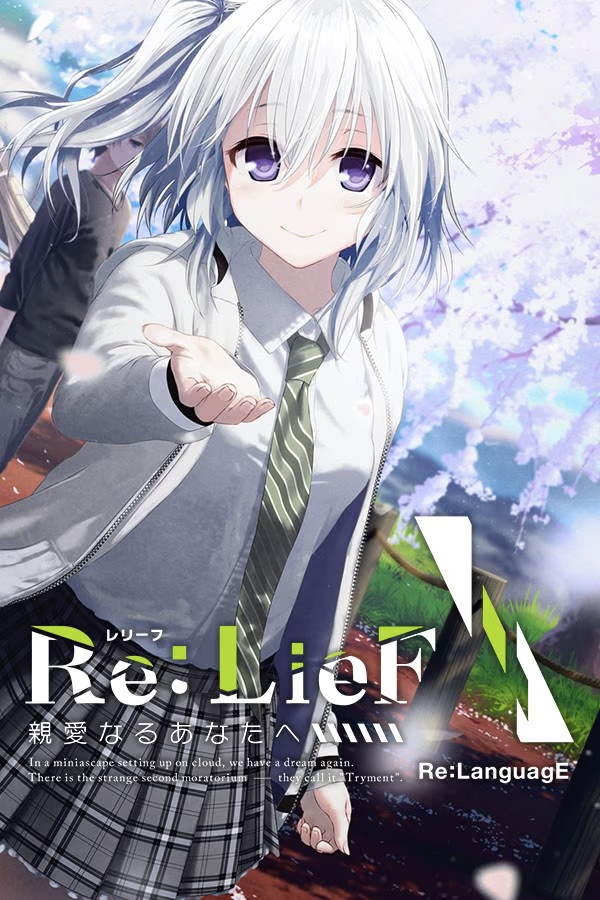 ReLieF~献给亲爱的你~
