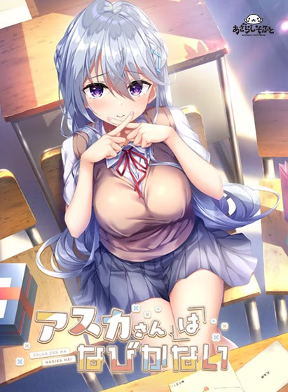 飞鸟会长不肯认输!